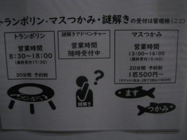 まだまだ、マスつかみ